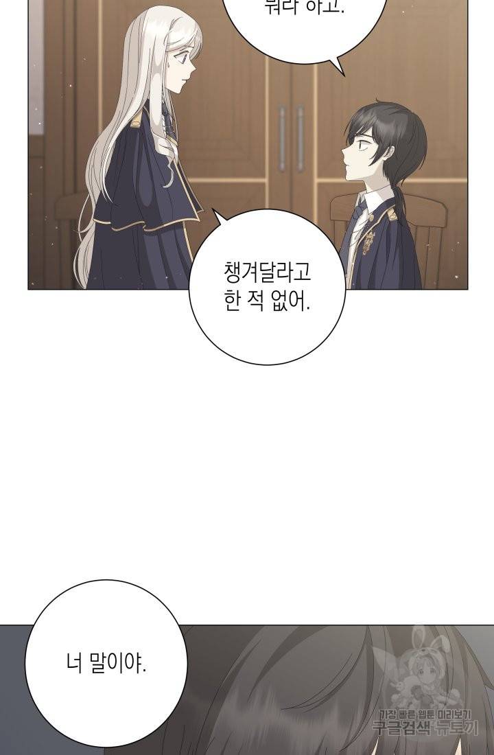 이번 생은 내 뜻대로 살겠다 9화 8