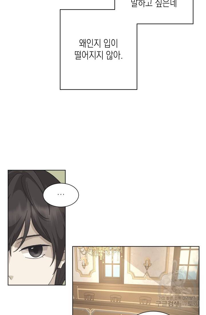 이번 생은 내 뜻대로 살겠다 9화 11