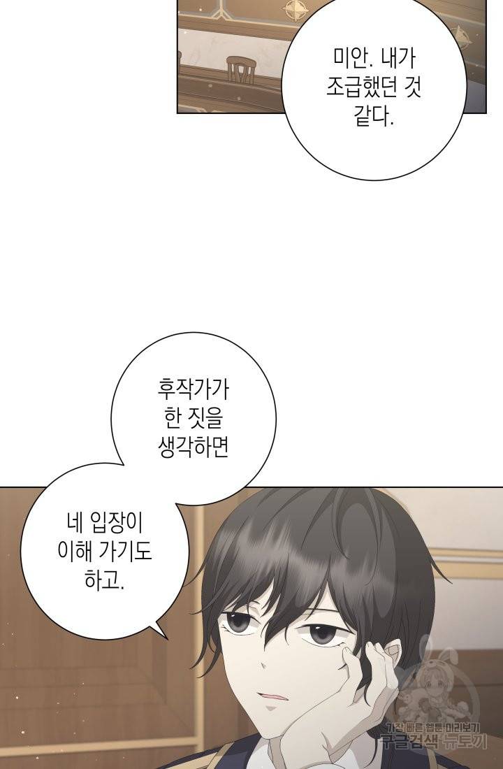 이번 생은 내 뜻대로 살겠다 9화 12