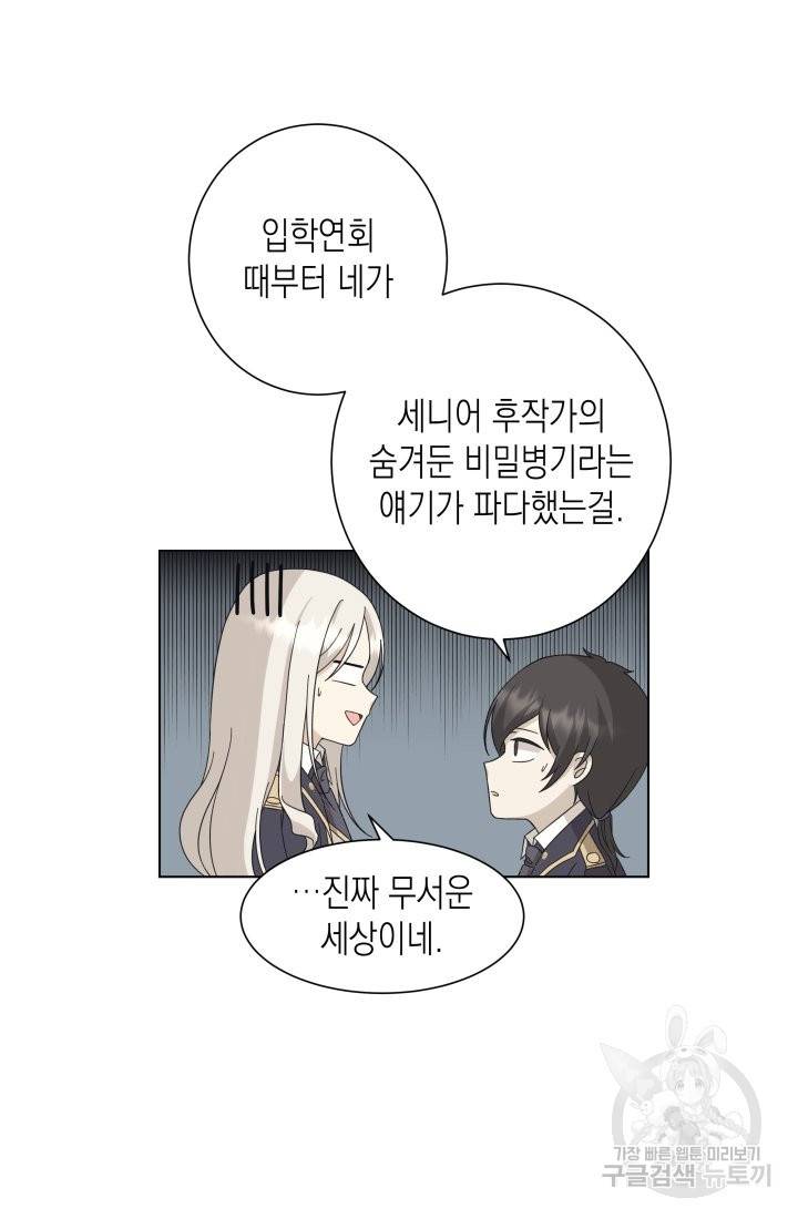 이번 생은 내 뜻대로 살겠다 9화 14