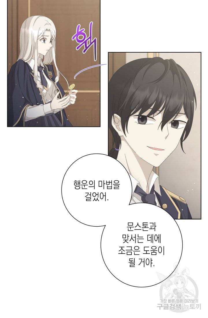 이번 생은 내 뜻대로 살겠다 9화 16