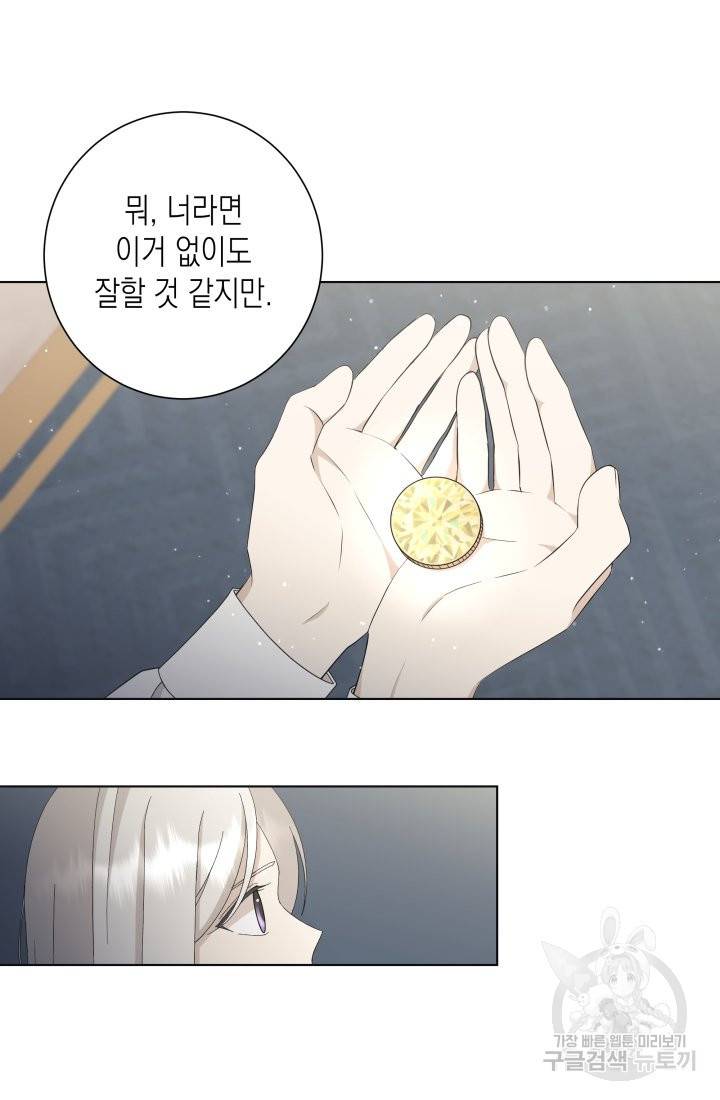 이번 생은 내 뜻대로 살겠다 9화 17