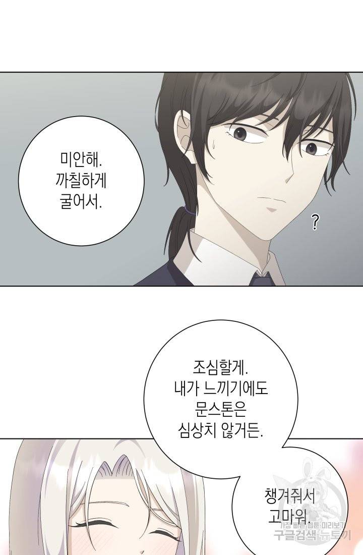 이번 생은 내 뜻대로 살겠다 9화 20