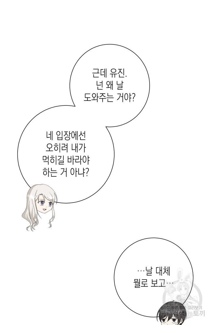 이번 생은 내 뜻대로 살겠다 9화 22