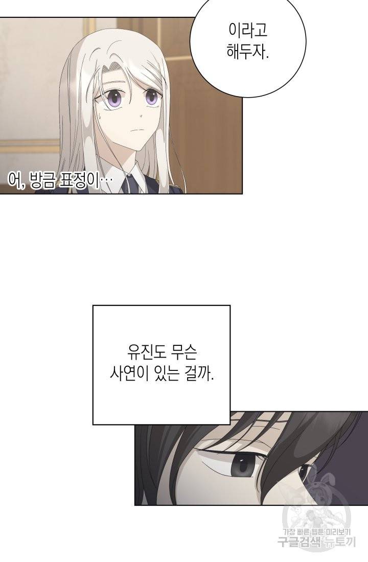 이번 생은 내 뜻대로 살겠다 9화 24