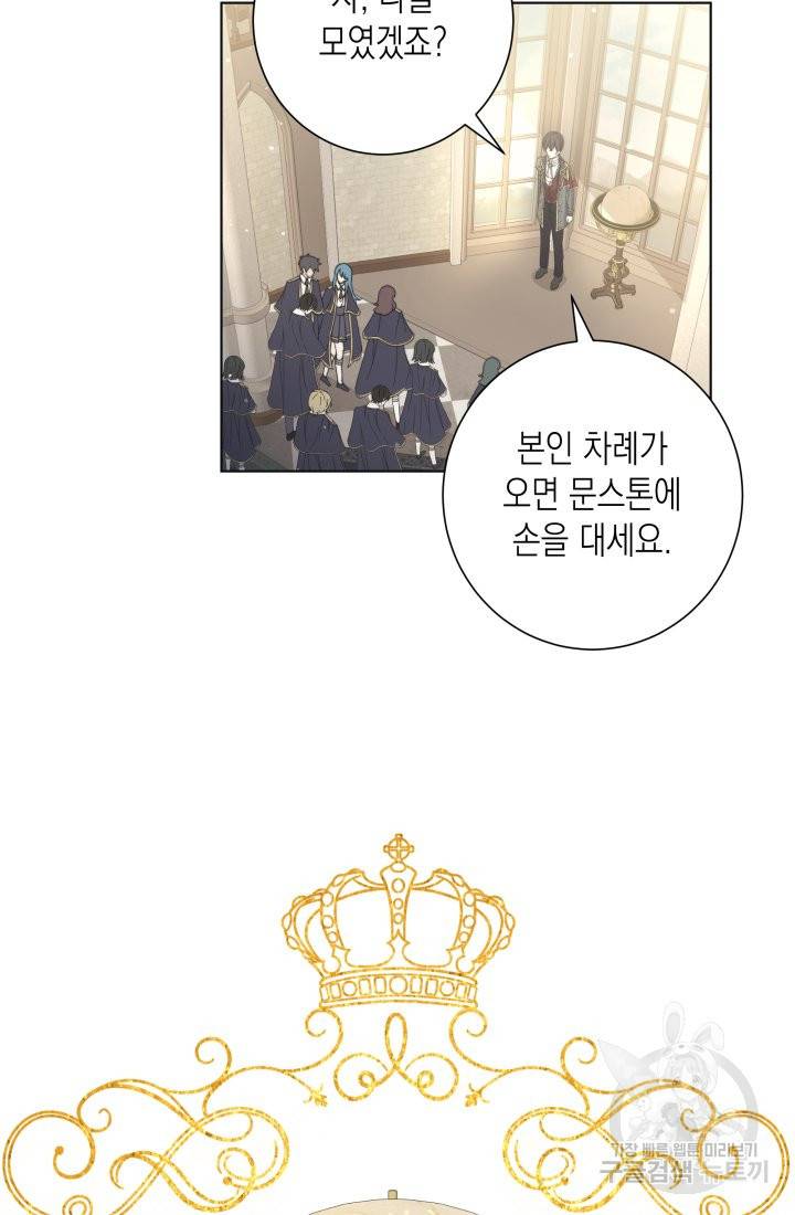 이번 생은 내 뜻대로 살겠다 9화 29