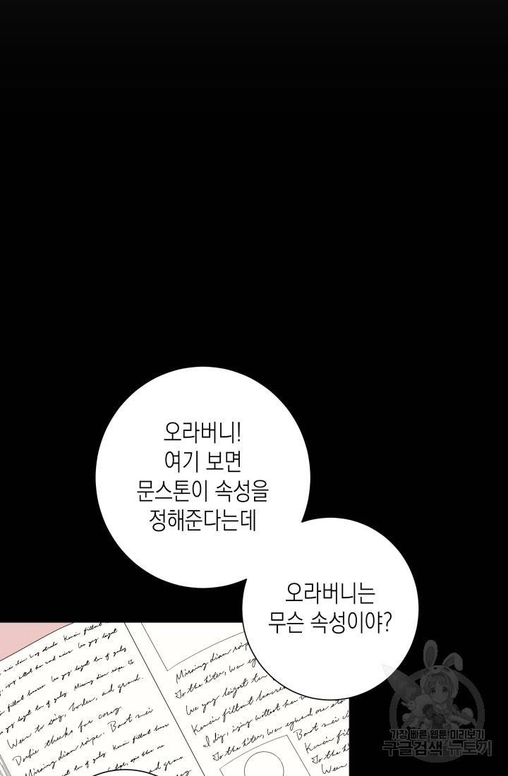 이번 생은 내 뜻대로 살겠다 9화 32