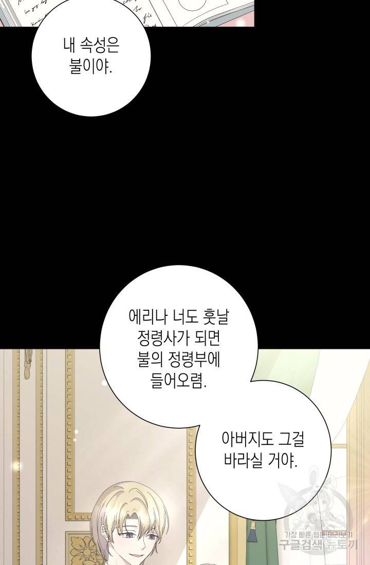 이번 생은 내 뜻대로 살겠다 9화 33