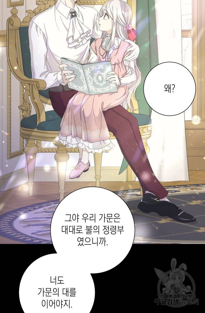 이번 생은 내 뜻대로 살겠다 9화 34