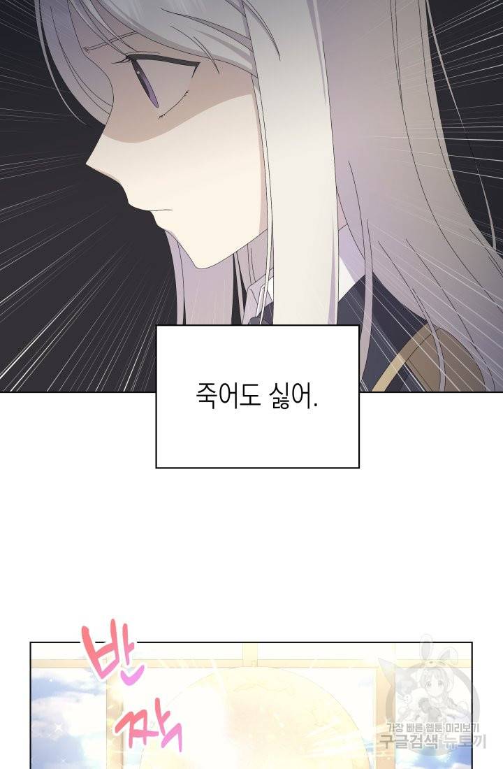 이번 생은 내 뜻대로 살겠다 9화 36