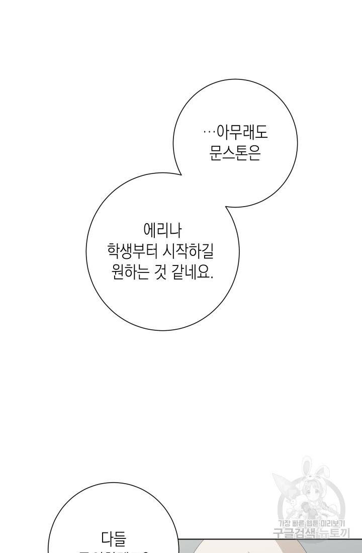 이번 생은 내 뜻대로 살겠다 9화 42