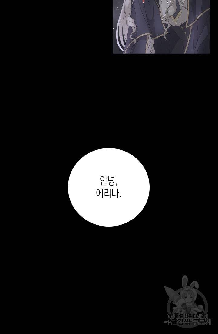 이번 생은 내 뜻대로 살겠다 9화 54