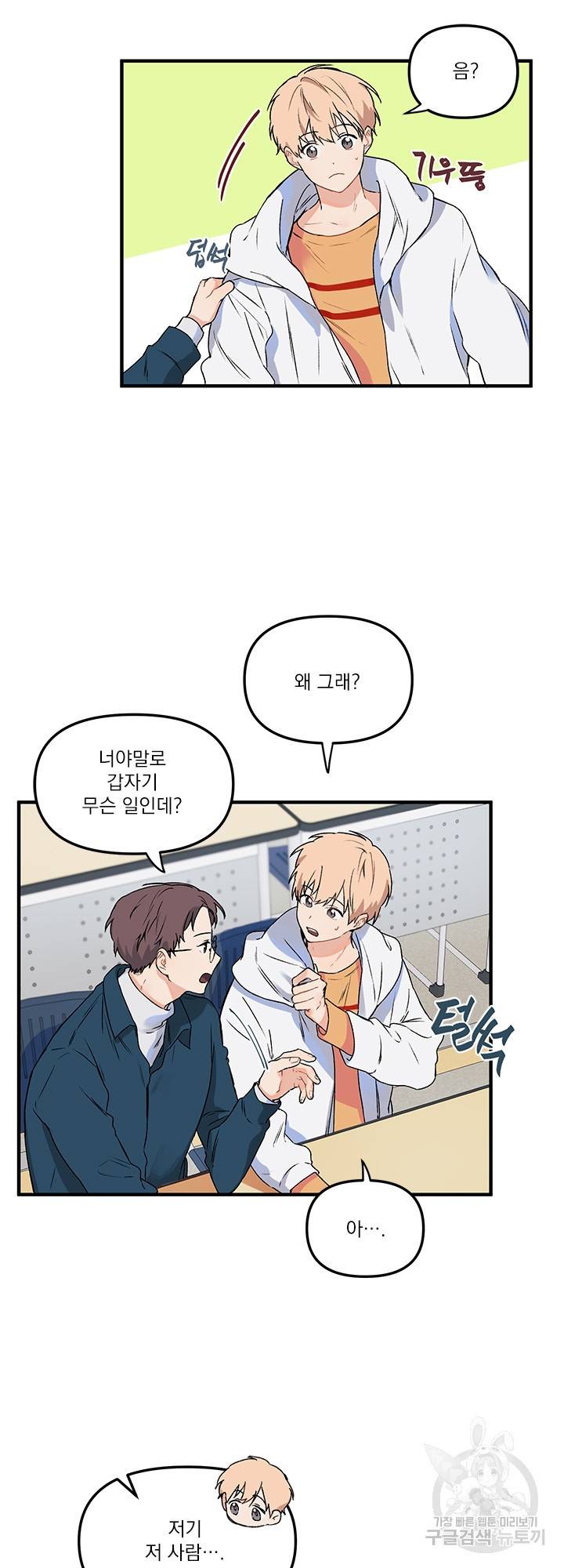 블러드 앤드 러브 2화 3