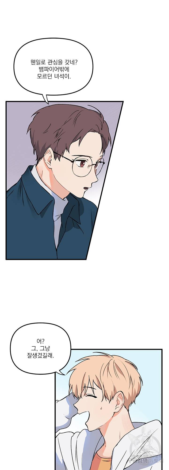 블러드 앤드 러브 2화 5