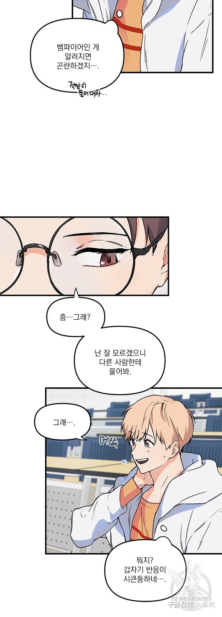 블러드 앤드 러브 2화 6