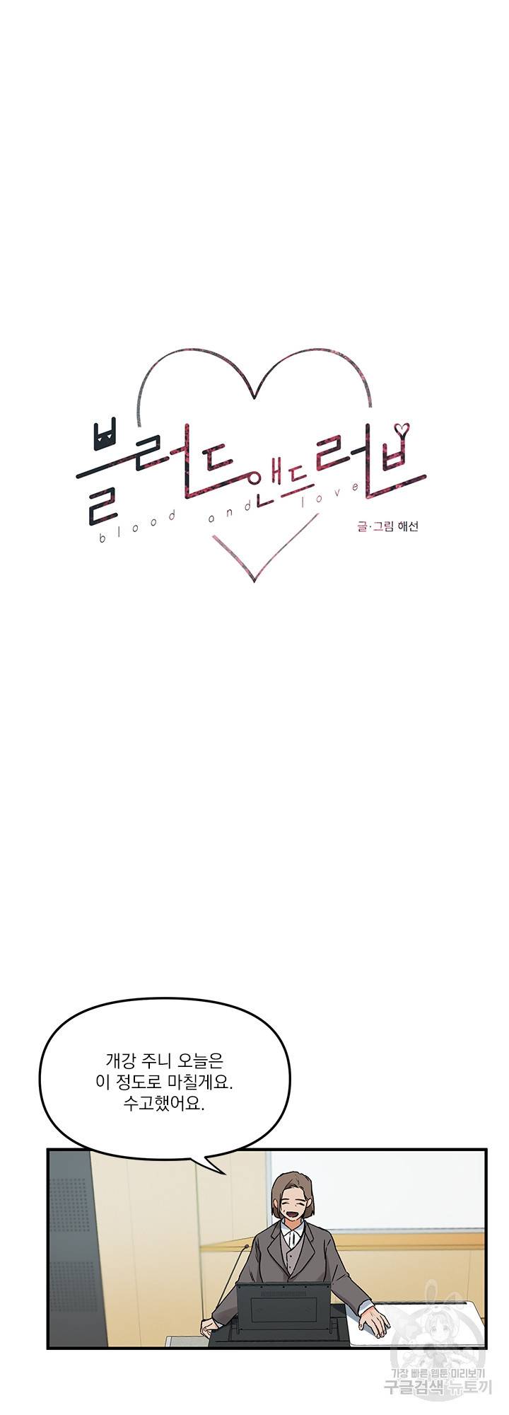 블러드 앤드 러브 2화 7