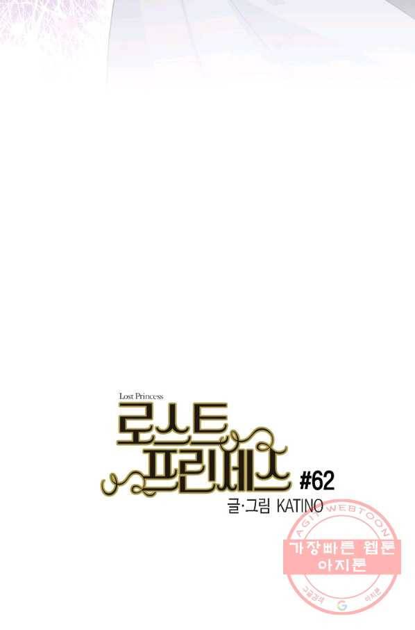 로스트 프린세스 62화 46
