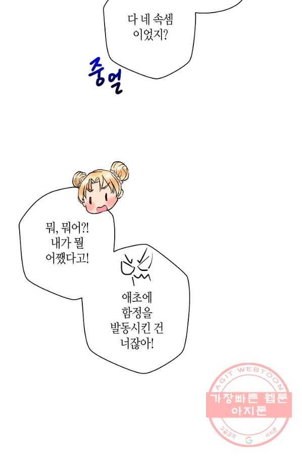 로스트 프린세스 62화 52