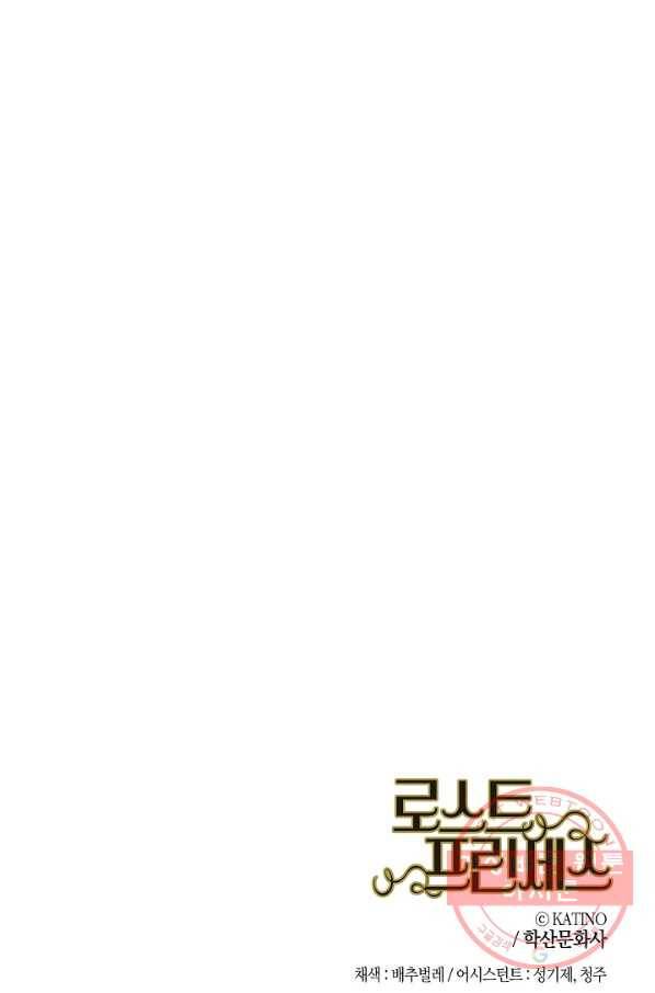 로스트 프린세스 62화 87