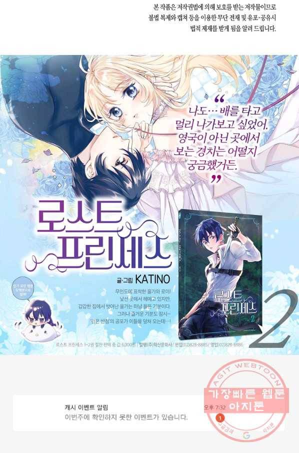 로스트 프린세스 62화 88