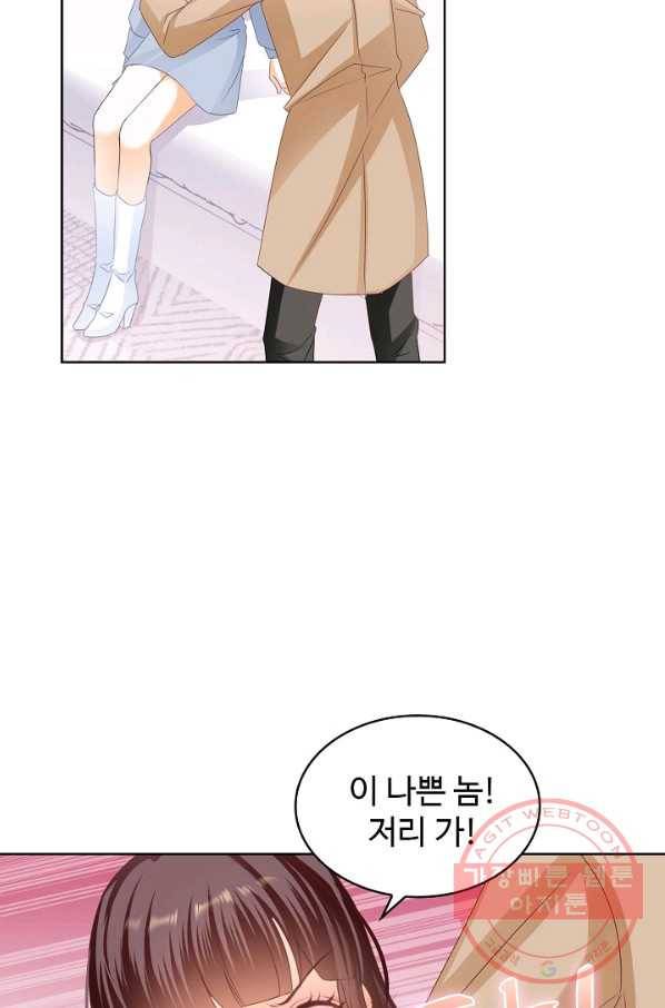 우리 결혼부터 합시다 115화 8