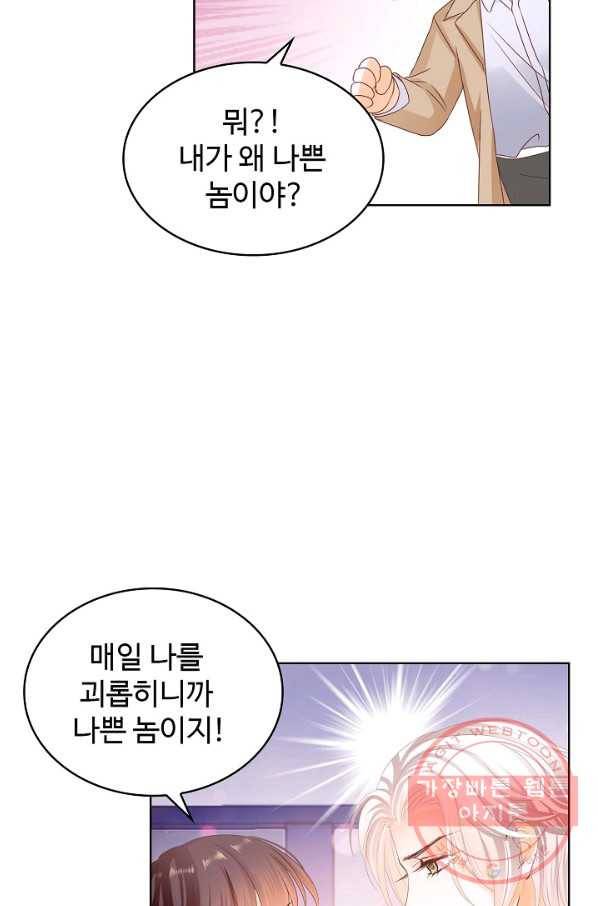 우리 결혼부터 합시다 115화 10