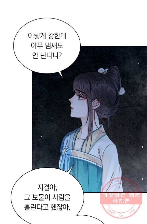 폭군이 내 새끼가 되었습니다 203화 4