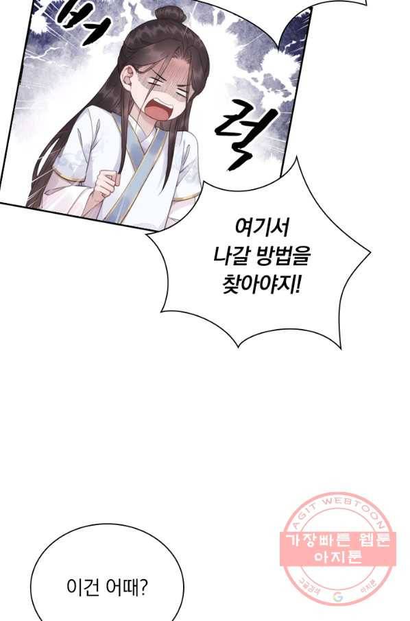 폭군이 내 새끼가 되었습니다 203화 9