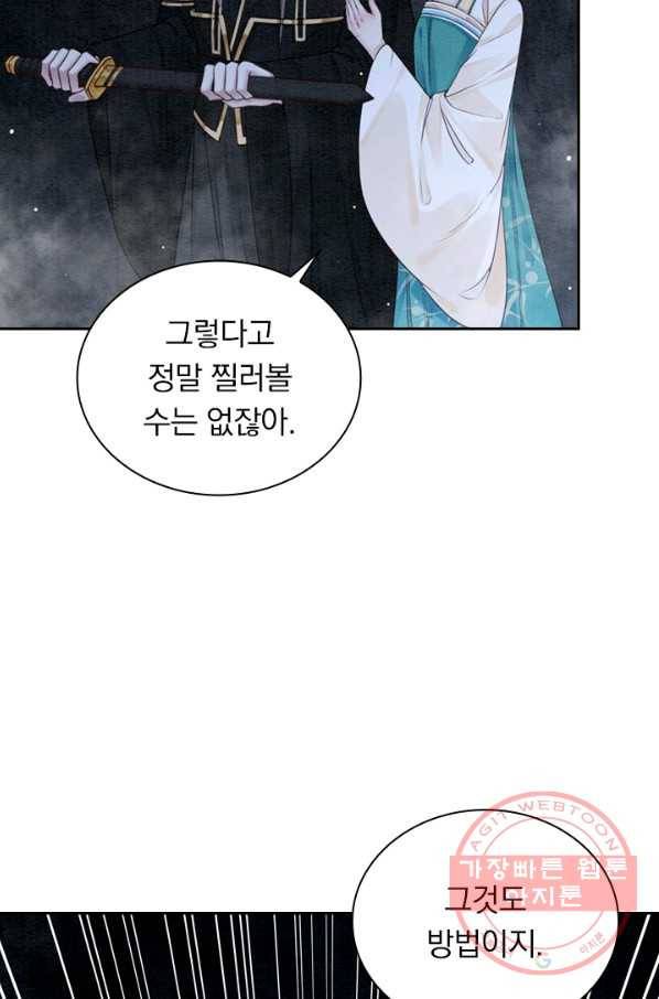 폭군이 내 새끼가 되었습니다 203화 12