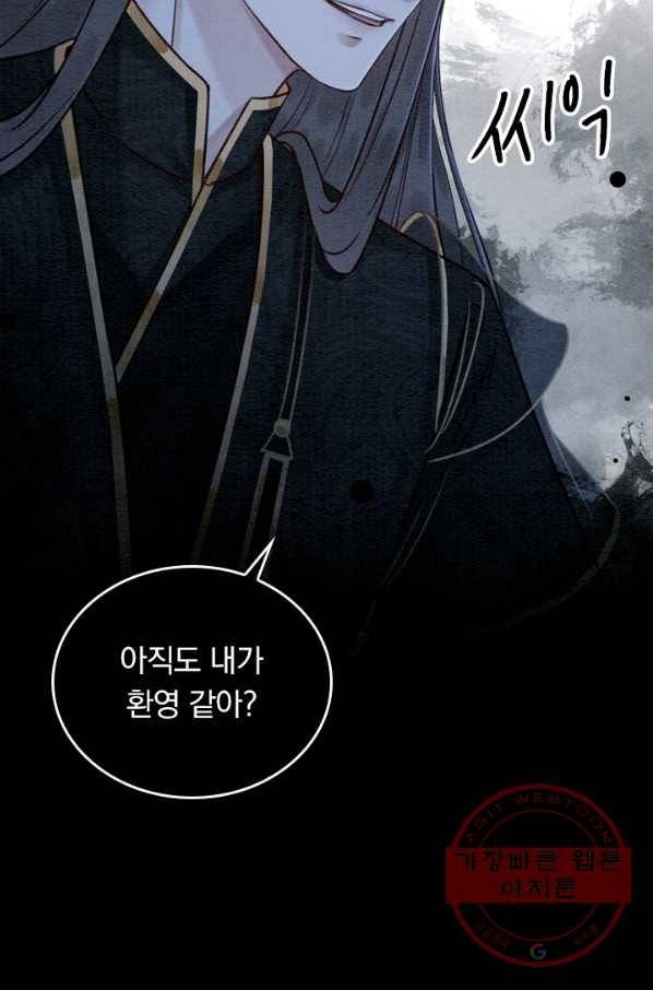 폭군이 내 새끼가 되었습니다 203화 16
