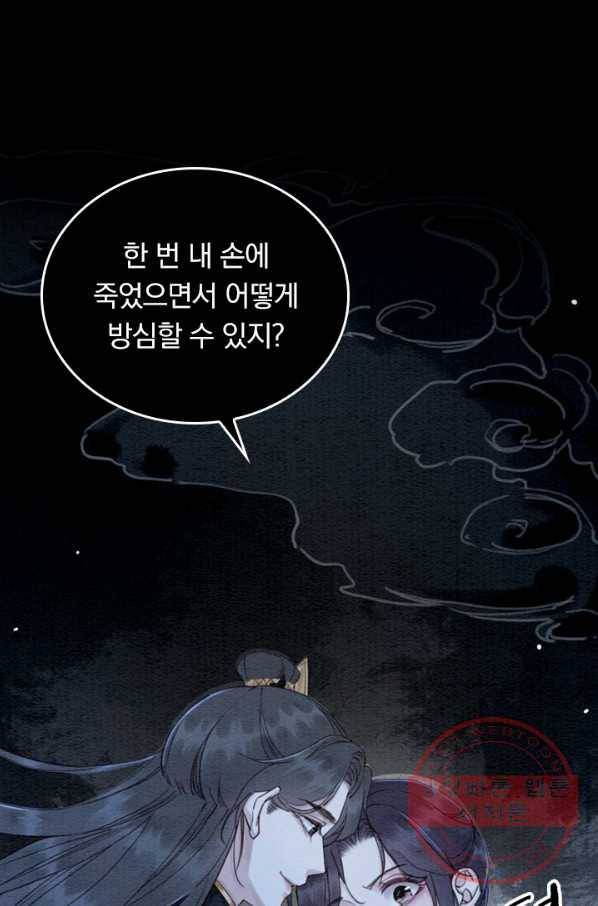 폭군이 내 새끼가 되었습니다 203화 17