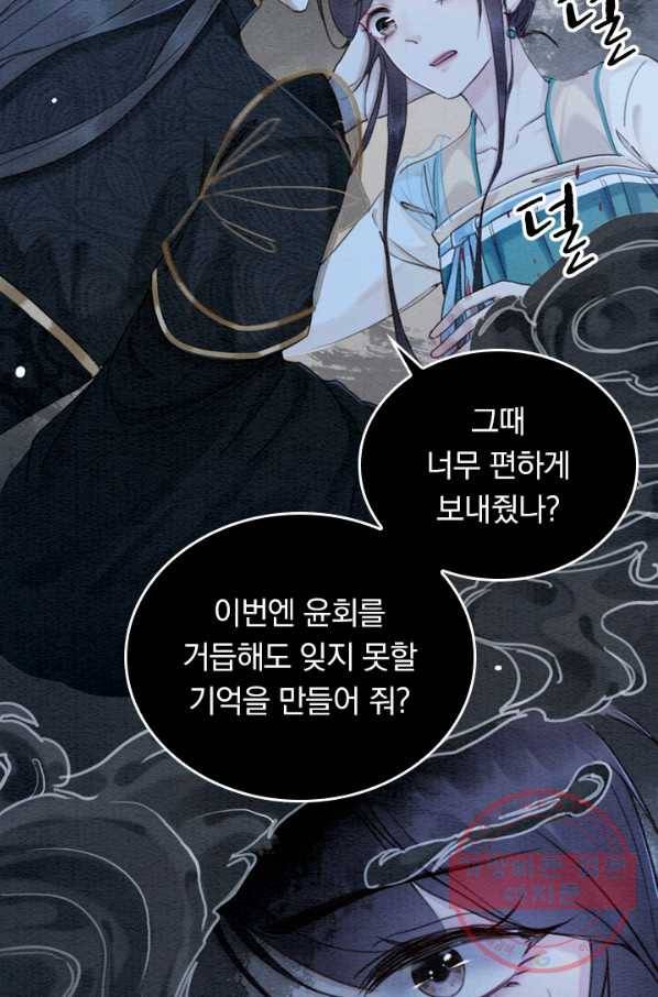 폭군이 내 새끼가 되었습니다 203화 18