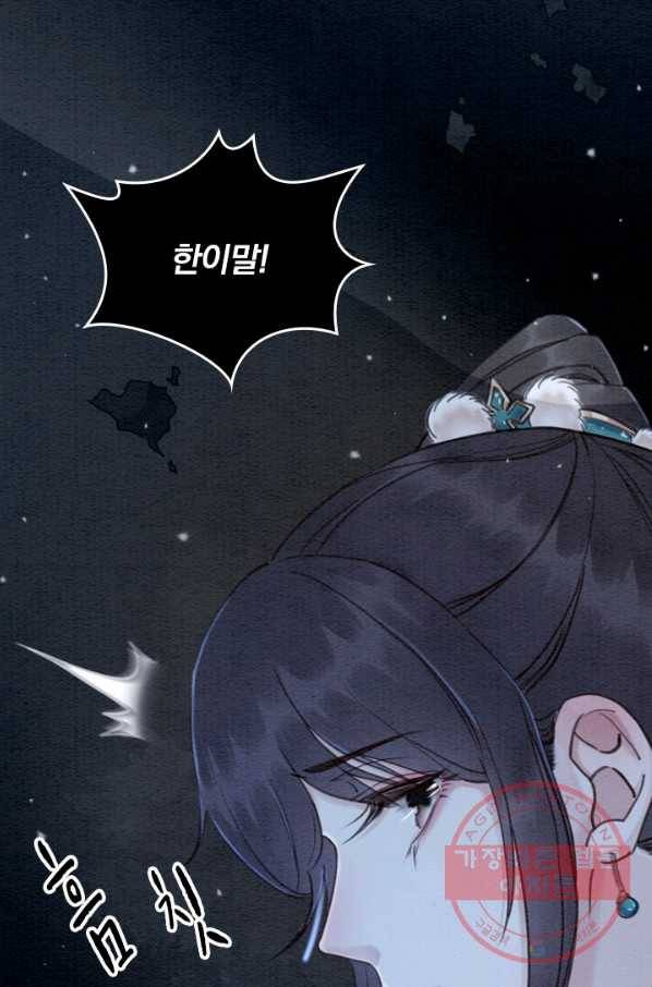 폭군이 내 새끼가 되었습니다 203화 21