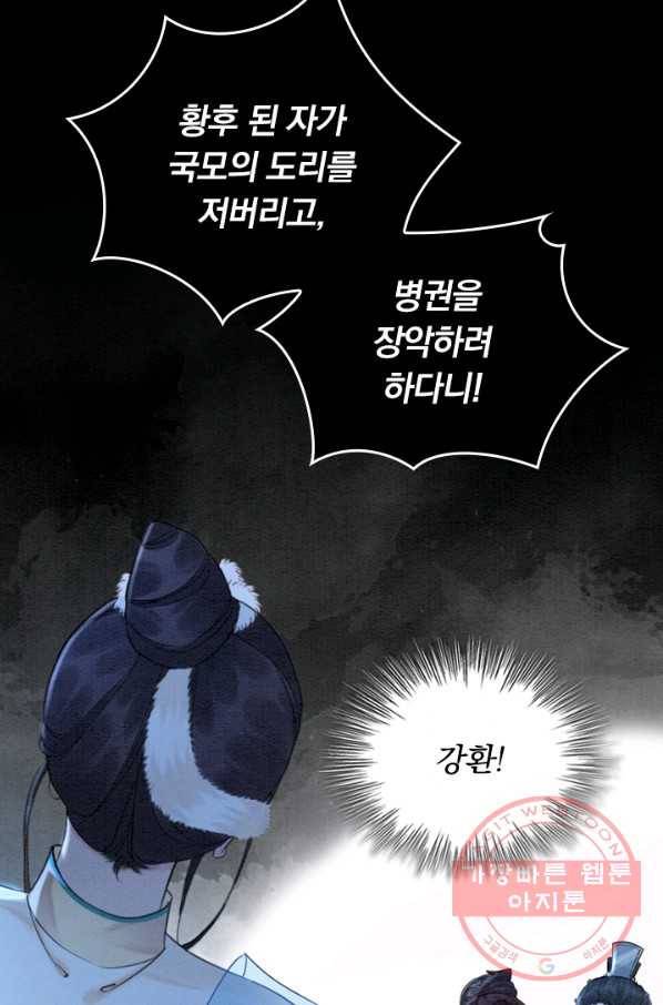 폭군이 내 새끼가 되었습니다 203화 23