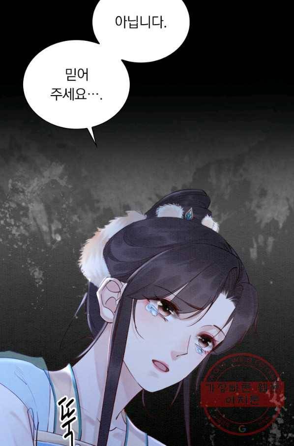 폭군이 내 새끼가 되었습니다 203화 25