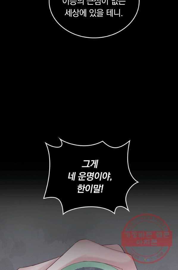 폭군이 내 새끼가 되었습니다 203화 29