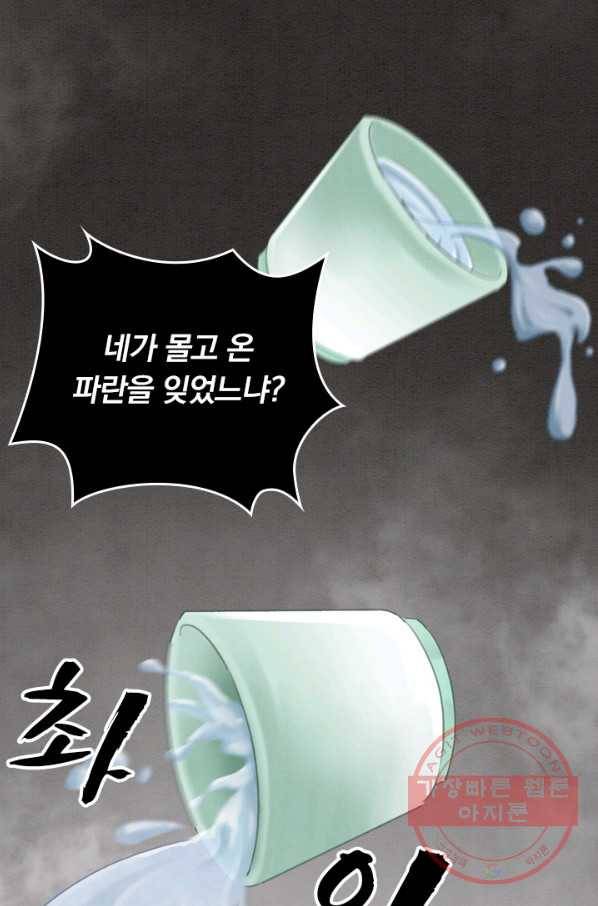 폭군이 내 새끼가 되었습니다 203화 32
