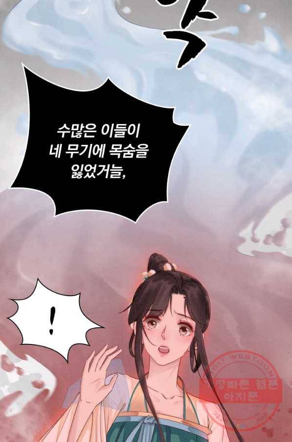 폭군이 내 새끼가 되었습니다 203화 33