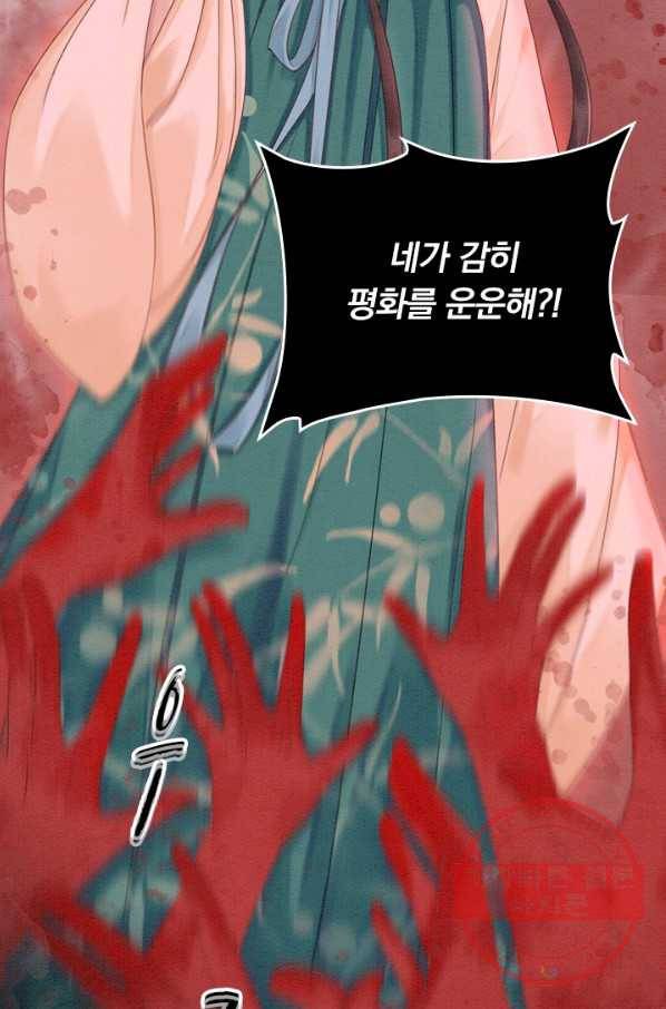 폭군이 내 새끼가 되었습니다 203화 34