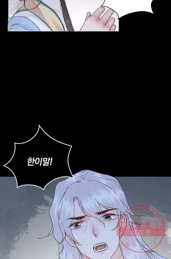 폭군이 내 새끼가 되었습니다 203화 45