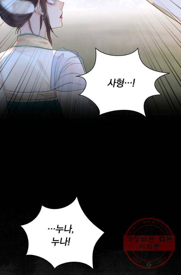 폭군이 내 새끼가 되었습니다 203화 48
