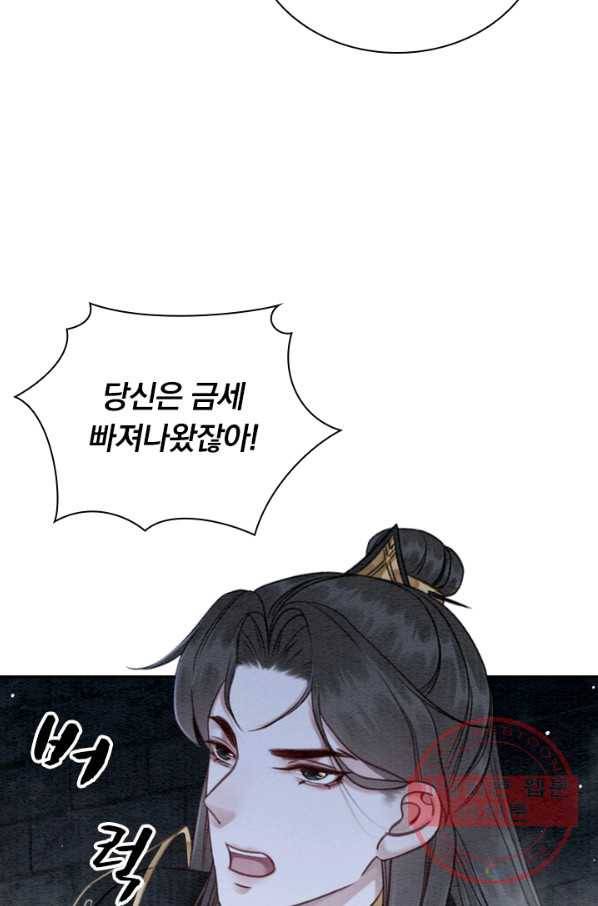 폭군이 내 새끼가 되었습니다 203화 52