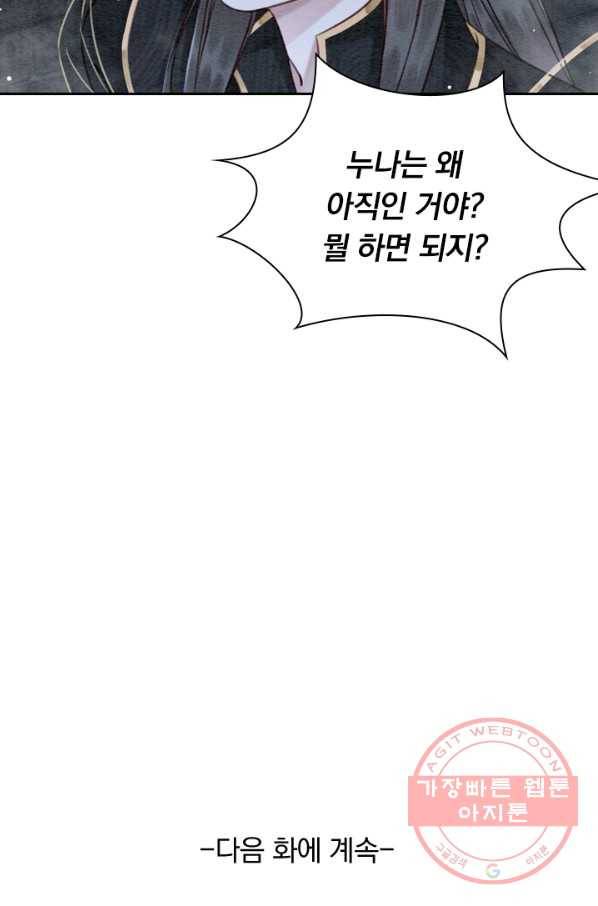 폭군이 내 새끼가 되었습니다 203화 53
