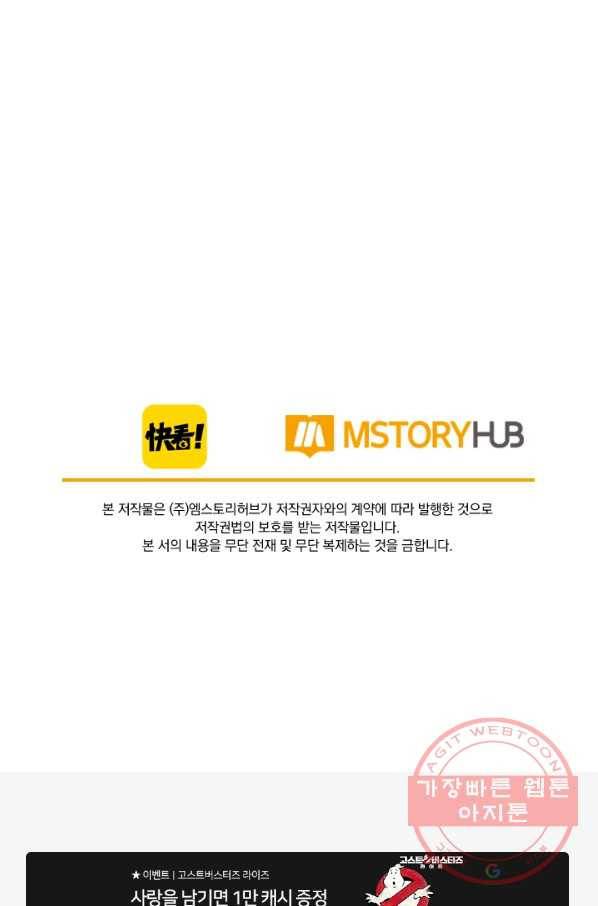 폭군이 내 새끼가 되었습니다 203화 54