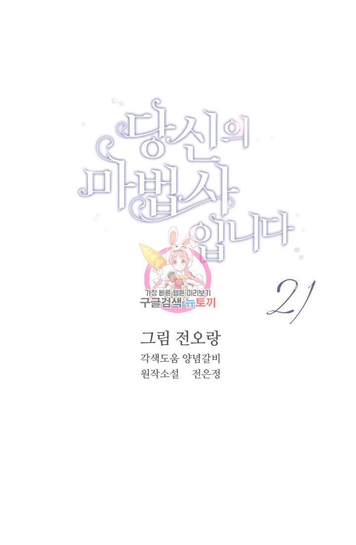 당신의 마법사입니다 21화 1