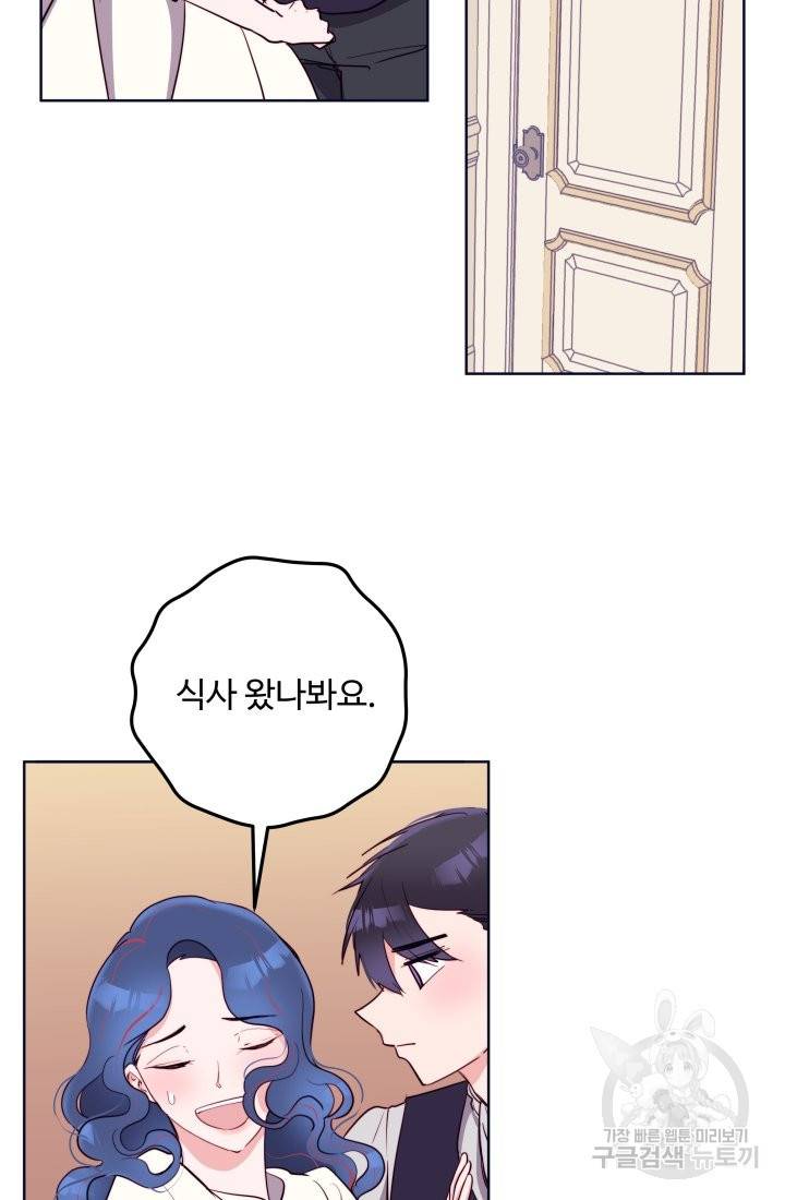 당신의 마법사입니다 21화 6
