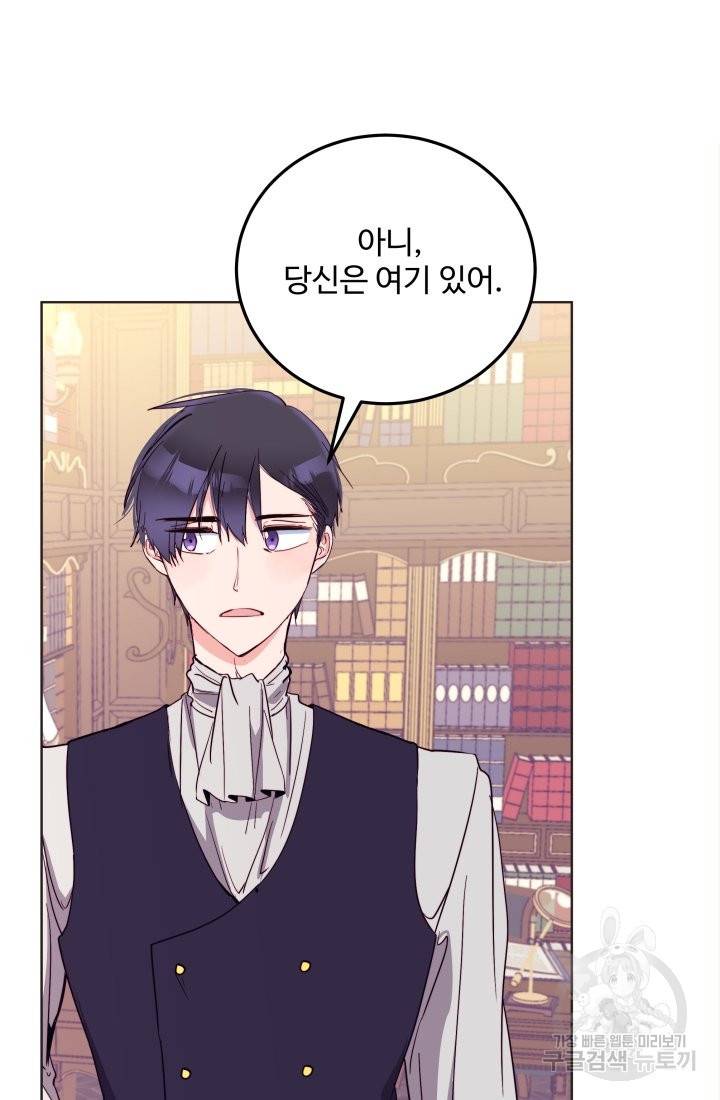 당신의 마법사입니다 21화 14