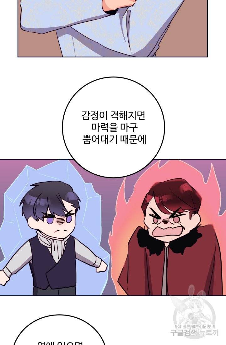 당신의 마법사입니다 21화 18