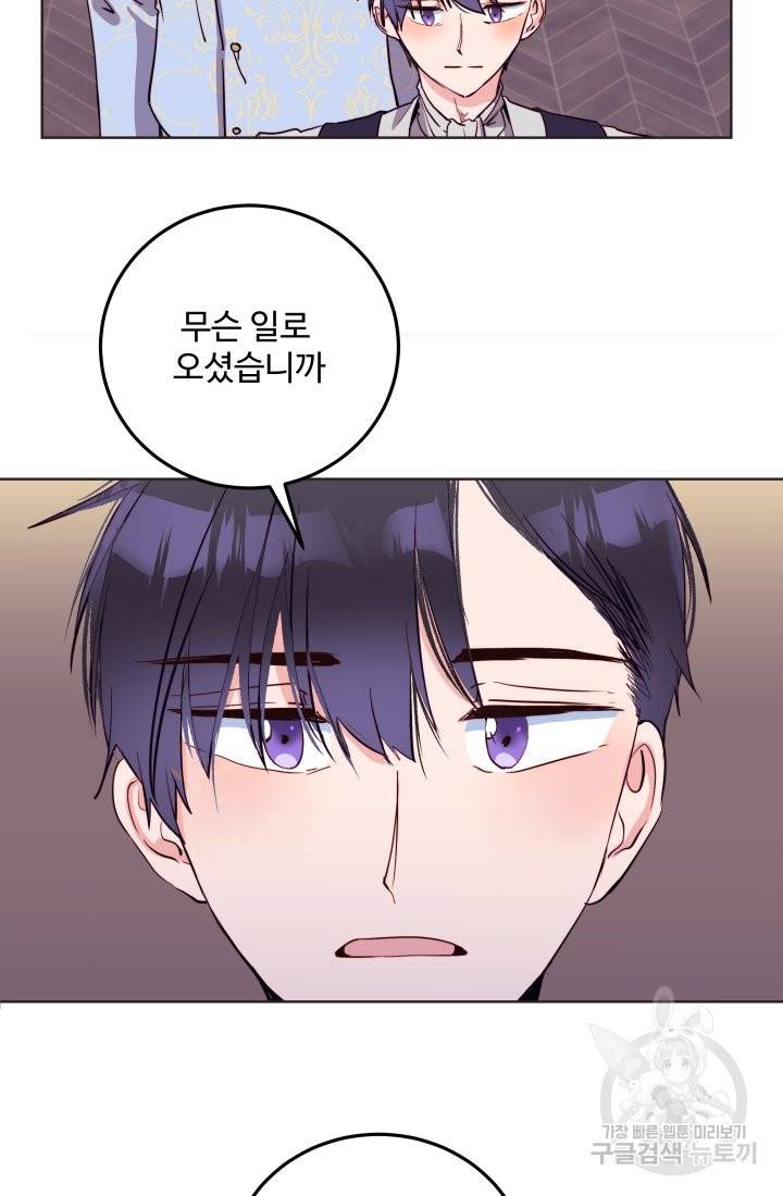 당신의 마법사입니다 21화 28