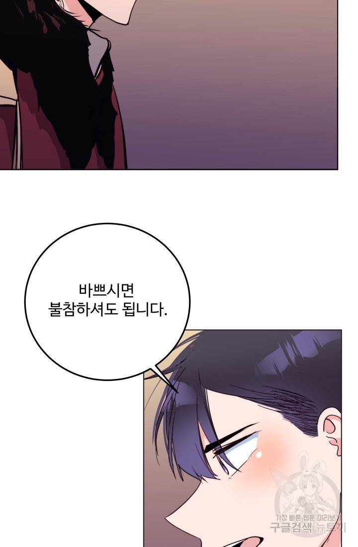 당신의 마법사입니다 21화 31